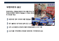 국내 유통업의 현황 및 소비트렌드 이해-19