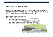 국내 유통업의 현황 및 소비트렌드 이해-20