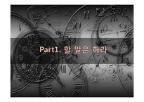 성공하는 직장인의 대화법-3