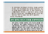성공하는 직장인의 대화법-4