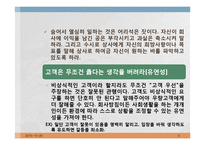 성공하는 직장인의 대화법-5