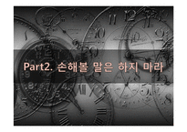 성공하는 직장인의 대화법-9