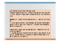 성공하는 직장인의 대화법-14