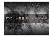 성공하는 직장인의 대화법-20