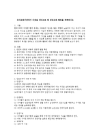 유아교육기관에서 아동을 대상으로 한 안전교육 활동을 계획하시오-1