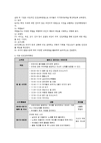 유아교육기관에서 아동을 대상으로 한 안전교육 활동을 계획하시오-2
