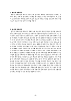 표면적 교육과정과 잠재적 교육과정에 대해서-2