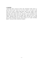 표면적 교육과정과 잠재적 교육과정에 대해서-3