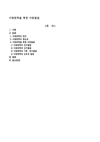 아동문학을 통한 아동발달-1