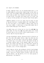 문득 사람이 그리운 날엔 시를 읽는다 독후감 감상문 박광수(시)-2