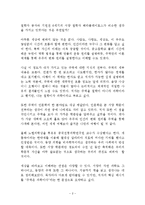 새벽에 혼자 읽는 주역인문학 독후감 감상문 김승호-2