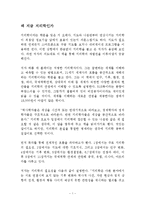 왜 지금 지리학인가 독후감 감상문 하름 데 블레이-1