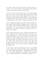 왜 지금 지리학인가 독후감 감상문 하름 데 블레이-2