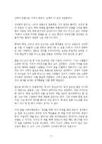 일론 머스크, 미래의 설계자 독후감 감상문 애슐리 반스(기업가 전기)-2