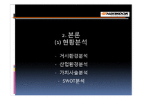 한국타이어 기업분석과 SWOT분석및 한국타이어 중국진출 경영전략,마케팅전략분석과 한국타이어 향후전망 PPT-5