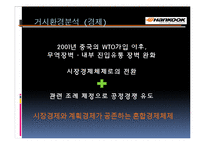 한국타이어 기업분석과 SWOT분석및 한국타이어 중국진출 경영전략,마케팅전략분석과 한국타이어 향후전망 PPT-6