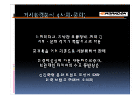 한국타이어 기업분석과 SWOT분석및 한국타이어 중국진출 경영전략,마케팅전략분석과 한국타이어 향후전망 PPT-7