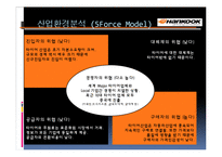 한국타이어 기업분석과 SWOT분석및 한국타이어 중국진출 경영전략,마케팅전략분석과 한국타이어 향후전망 PPT-8
