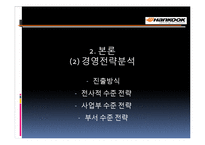 한국타이어 기업분석과 SWOT분석및 한국타이어 중국진출 경영전략,마케팅전략분석과 한국타이어 향후전망 PPT-12