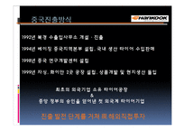 한국타이어 기업분석과 SWOT분석및 한국타이어 중국진출 경영전략,마케팅전략분석과 한국타이어 향후전망 PPT-13