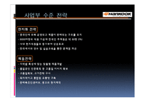 한국타이어 기업분석과 SWOT분석및 한국타이어 중국진출 경영전략,마케팅전략분석과 한국타이어 향후전망 PPT-15