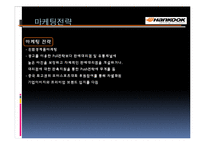 한국타이어 기업분석과 SWOT분석및 한국타이어 중국진출 경영전략,마케팅전략분석과 한국타이어 향후전망 PPT-17
