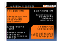 한국타이어 기업분석과 SWOT분석및 한국타이어 중국진출 경영전략,마케팅전략분석과 한국타이어 향후전망 PPT-19