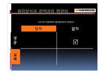 한국타이어 기업분석과 SWOT분석및 한국타이어 중국진출 경영전략,마케팅전략분석과 한국타이어 향후전망 PPT-20