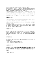 고용보험(실업보험)과 산재보험, 고용보험(실업보험)과 심사제도, 고용보험(실업보험)과 기금관리기본법, 고용보험(실업보험)과 여성직업훈련 분석-4