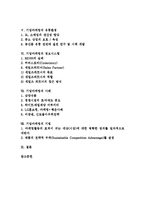 기업마케팅의 개념, 기업마케팅의 과정, 기업마케팅의 사회성, 기업마케팅의 유통환경, 기업마케팅의 정보시스템, 기업마케팅의 사례, 기업마케팅 기법-2