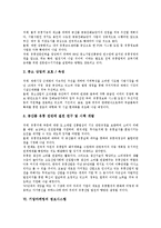 기업마케팅의 개념, 기업마케팅의 과정, 기업마케팅의 사회성, 기업마케팅의 유통환경, 기업마케팅의 정보시스템, 기업마케팅의 사례, 기업마케팅 기법-8