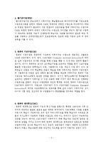 교육공학 임용고시 대비 정리-3