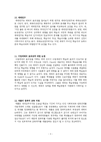 교육공학 임용고시 대비 정리-5
