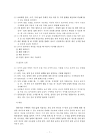 [아동수학지도]3~5세 누리과정(수학적탐구하기)에 근거하여 유아기 아동의 수학적능력을 발달시키기에 적합한 물리적 환경구성과 교사의 역할에 관해-7