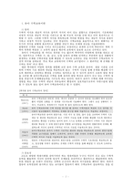 [아동수학지도]유아 수학교육의 정의와 중요성을 기술하고, 지도방향과 최근의 수학교육 경향을 조사하여 보고서를 작성하시오-2