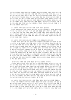 [아동수학지도]유아 수학교육의 정의와 중요성을 기술하고, 지도방향과 최근의 수학교육 경향을 조사하여 보고서를 작성하시오-3