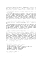 [아동수학지도]유아 수학교육의 정의와 중요성을 기술하고, 지도방향과 최근의 수학교육 경향을 조사하여 보고서를 작성하시오-4