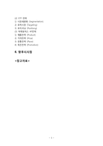 [블랙야크 해외진출 마케팅전략 기획안] 블랙야크 브랜드분석과 해외진출 마케팅 SWOT,STP,4P전략분석과 블랙야크 미래시사점-3