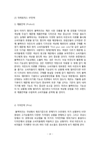[블랙야크 해외진출 마케팅전략 기획안] 블랙야크 브랜드분석과 해외진출 마케팅 SWOT,STP,4P전략분석과 블랙야크 미래시사점-19
