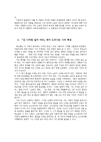 문학이론 - 시, 소설의 특징과 그 특징을 통해 본 박노해의 시(넌 나처럼 살지마라)와 조세희의 소설(난쏘공)-2