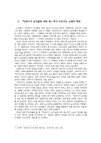 문학이론 - 시, 소설의 특징과 그 특징을 통해 본 박노해의 시(넌 나처럼 살지마라)와 조세희의 소설(난쏘공)-3