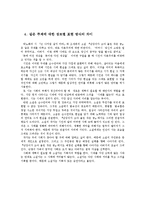 문학이론 - 시, 소설의 특징과 그 특징을 통해 본 박노해의 시(넌 나처럼 살지마라)와 조세희의 소설(난쏘공)-4