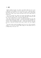 문학이론 - 시, 소설의 특징과 그 특징을 통해 본 박노해의 시(넌 나처럼 살지마라)와 조세희의 소설(난쏘공)-5