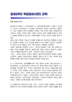 중세교육의 특징(중세시대의 교육)-1