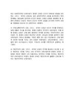 중세교육의 특징(중세시대의 교육)-2