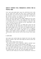 컴퓨터가 아동에게 미치는 영향(컴퓨터의 긍정적인 영향 및 부정적인 영향)-1