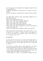 컴퓨터가 아동에게 미치는 영향(컴퓨터의 긍정적인 영향 및 부정적인 영향)-2