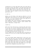 [교육철학의 의미와 기능] 교육철학의 개념(교육철학 정의, 성격), 교육철학의 기능-3
