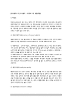[교육평가도구] 교육평가 - 평가도구의 특징(기준)(타당도, 신뢰도, 객관도, 실용도)-2