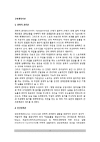[교육행정이론] 교육행정의 이론(과학적 관리론, 인간관계론, 행동과학)-2